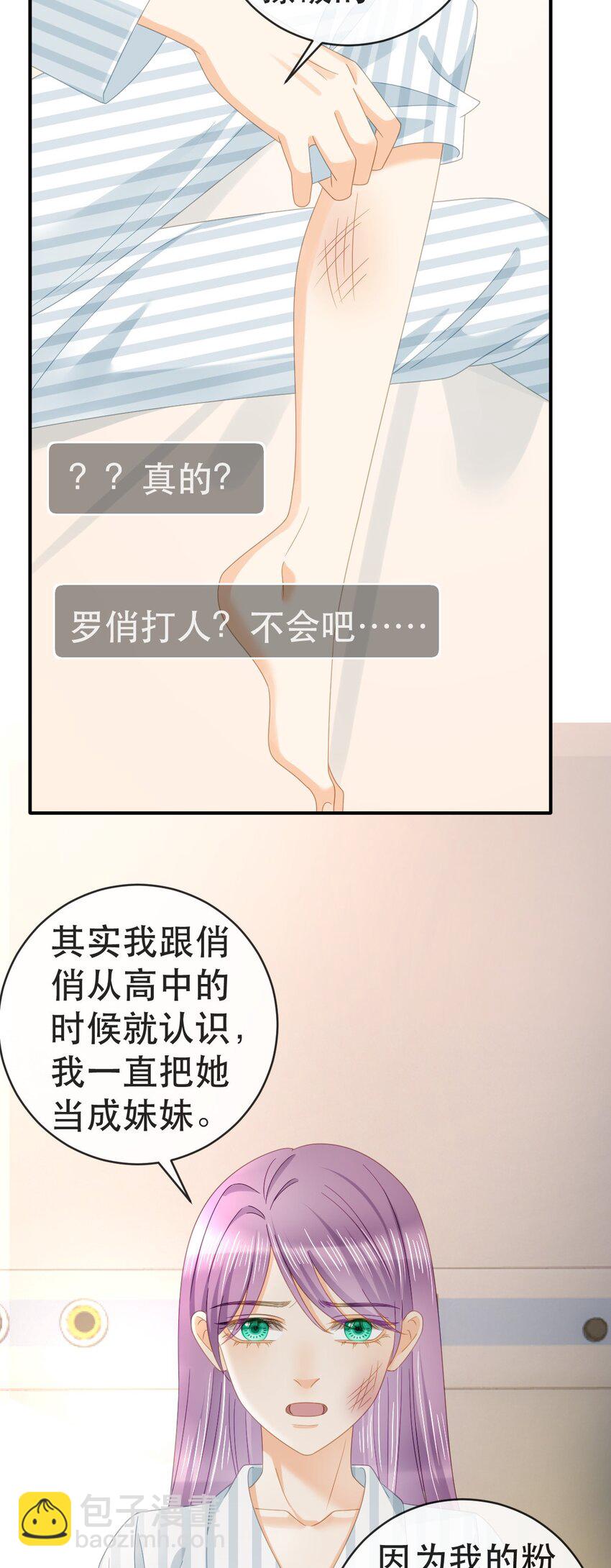 《失业后我回去继承亿万家产》101 罗俏打人 第35页
