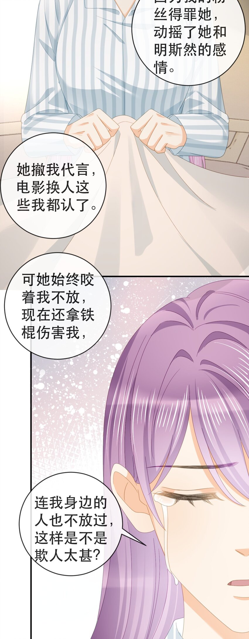《失业后我回去继承亿万家产》101 罗俏打人 第36页