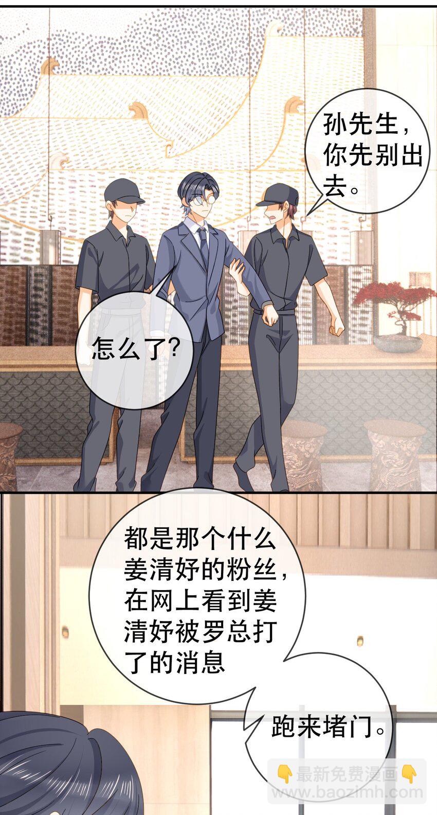 《失业后我回去继承亿万家产》101 罗俏打人 第38页