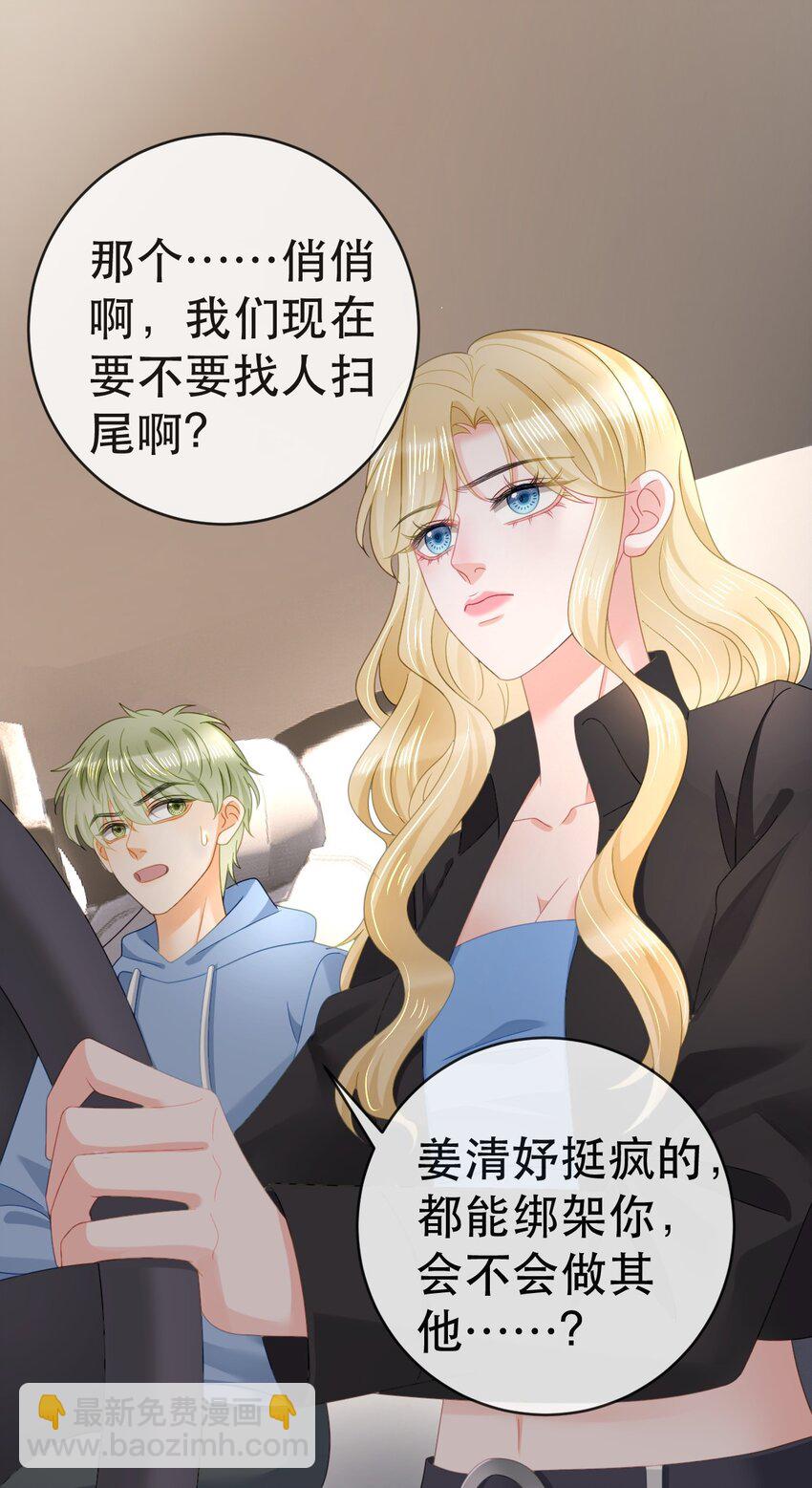 《失业后我回去继承亿万家产》101 罗俏打人 第3页