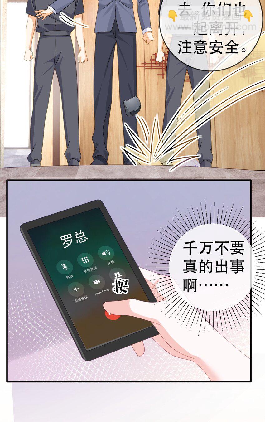《失业后我回去继承亿万家产》101 罗俏打人 第41页