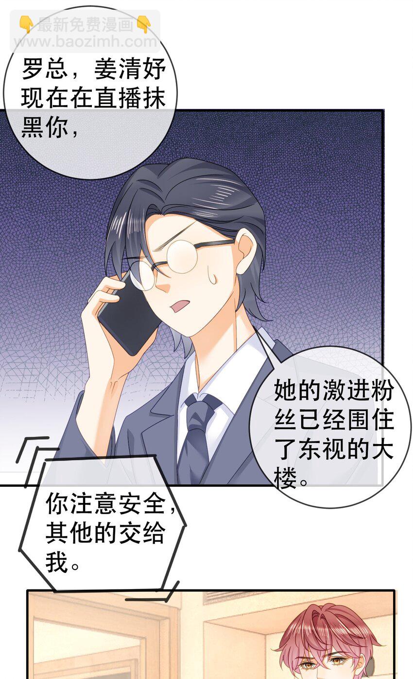 《失业后我回去继承亿万家产》101 罗俏打人 第43页