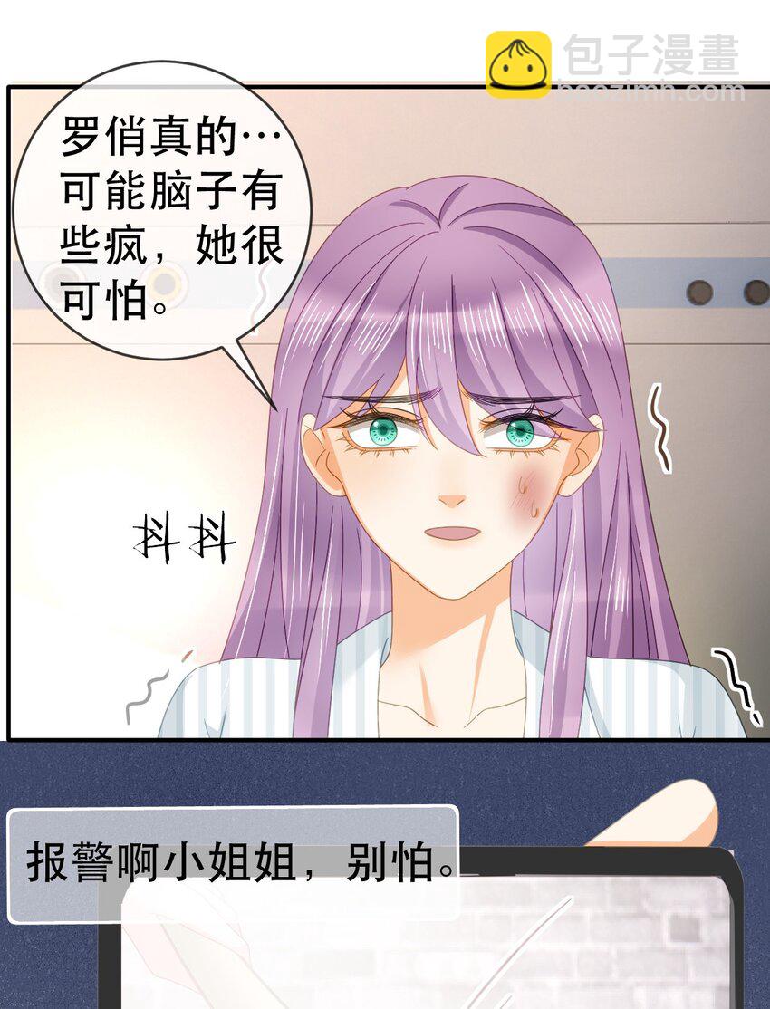 《失业后我回去继承亿万家产》101 罗俏打人 第46页