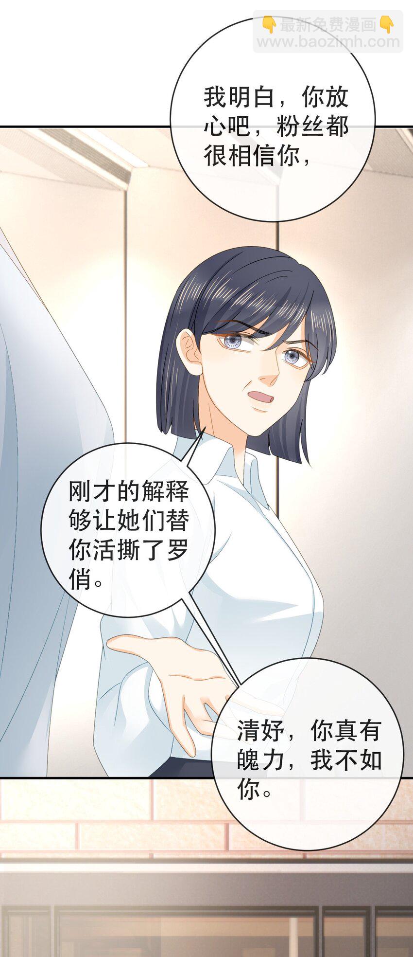 《失业后我回去继承亿万家产》103 姜清妤人设崩塌 第29页
