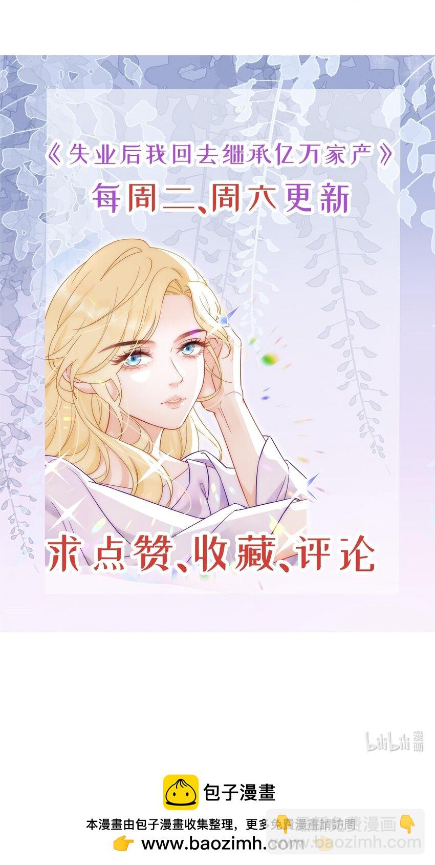 《失业后我回去继承亿万家产》103 姜清妤人设崩塌 第47页