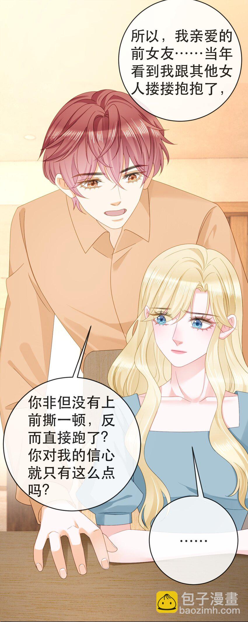 《失业后我回去继承亿万家产》105 真相 第18页