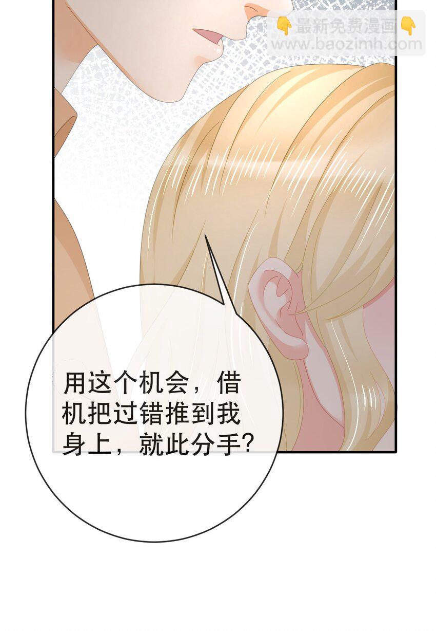 《失业后我回去继承亿万家产》105 真相 第20页