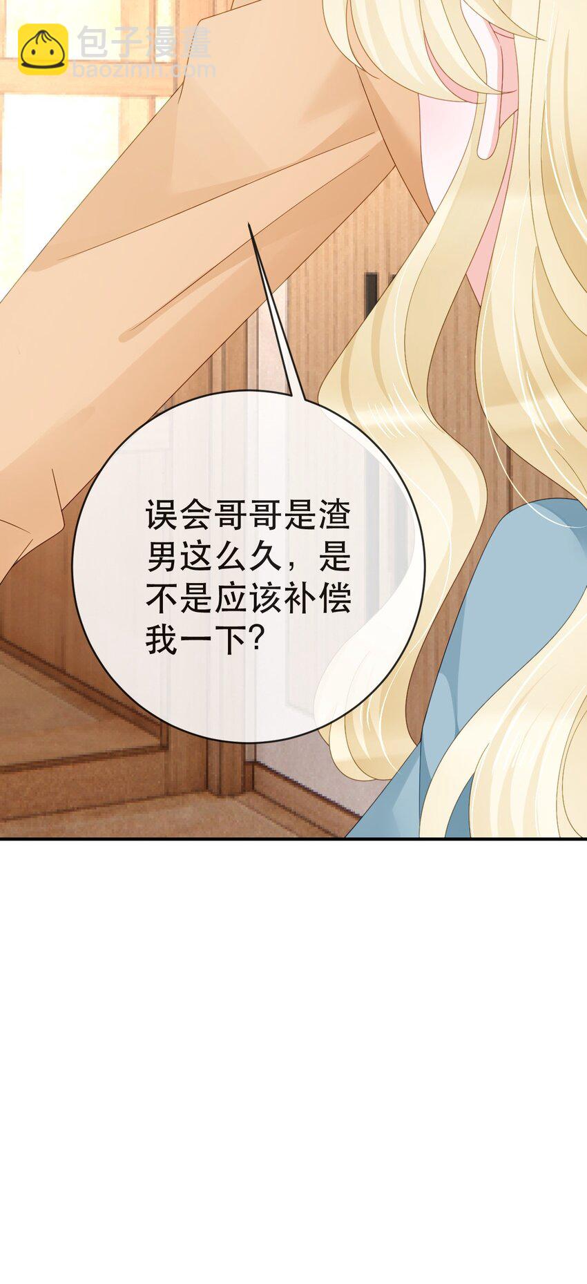 《失业后我回去继承亿万家产》105 真相 第24页