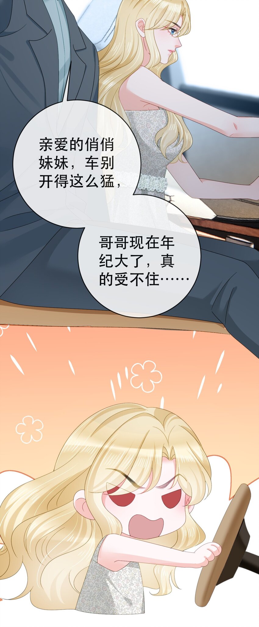 《失业后我回去继承亿万家产》105 真相 第29页