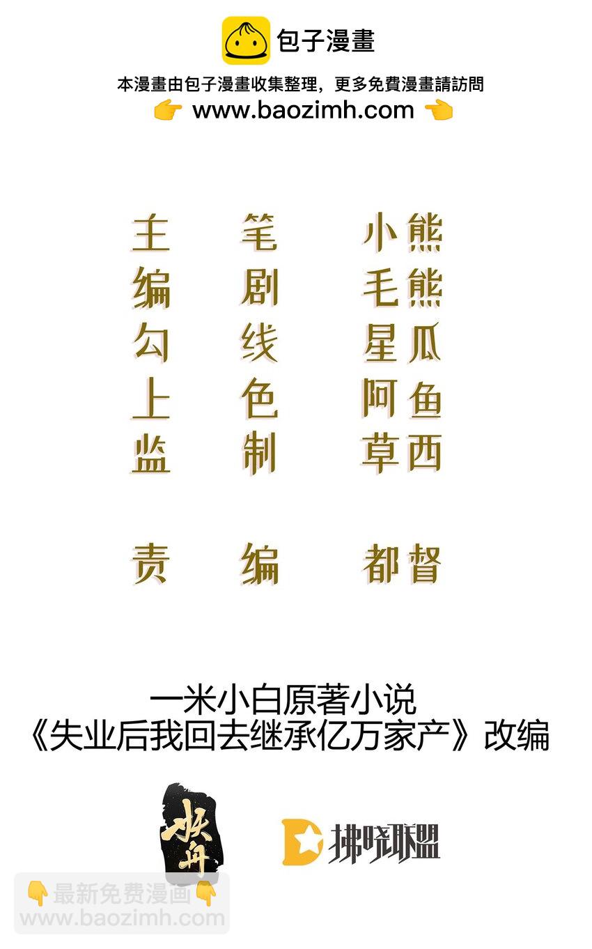 《失业后我回去继承亿万家产》105 真相 第2页