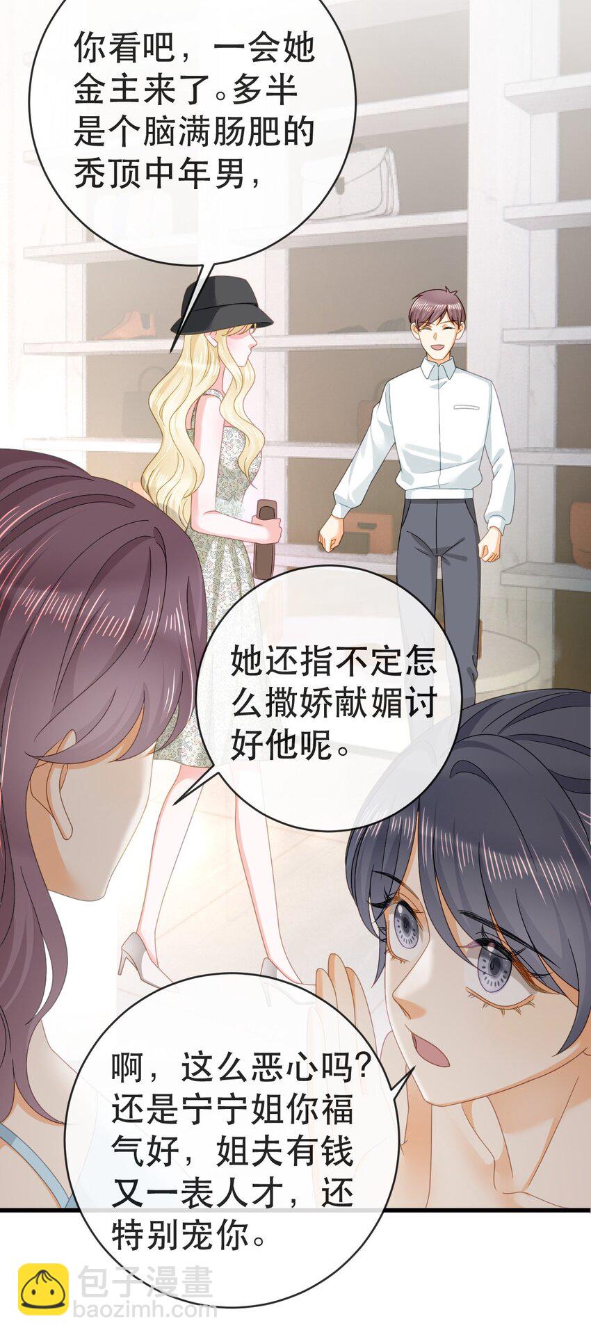 《失业后我回去继承亿万家产》105 真相 第37页