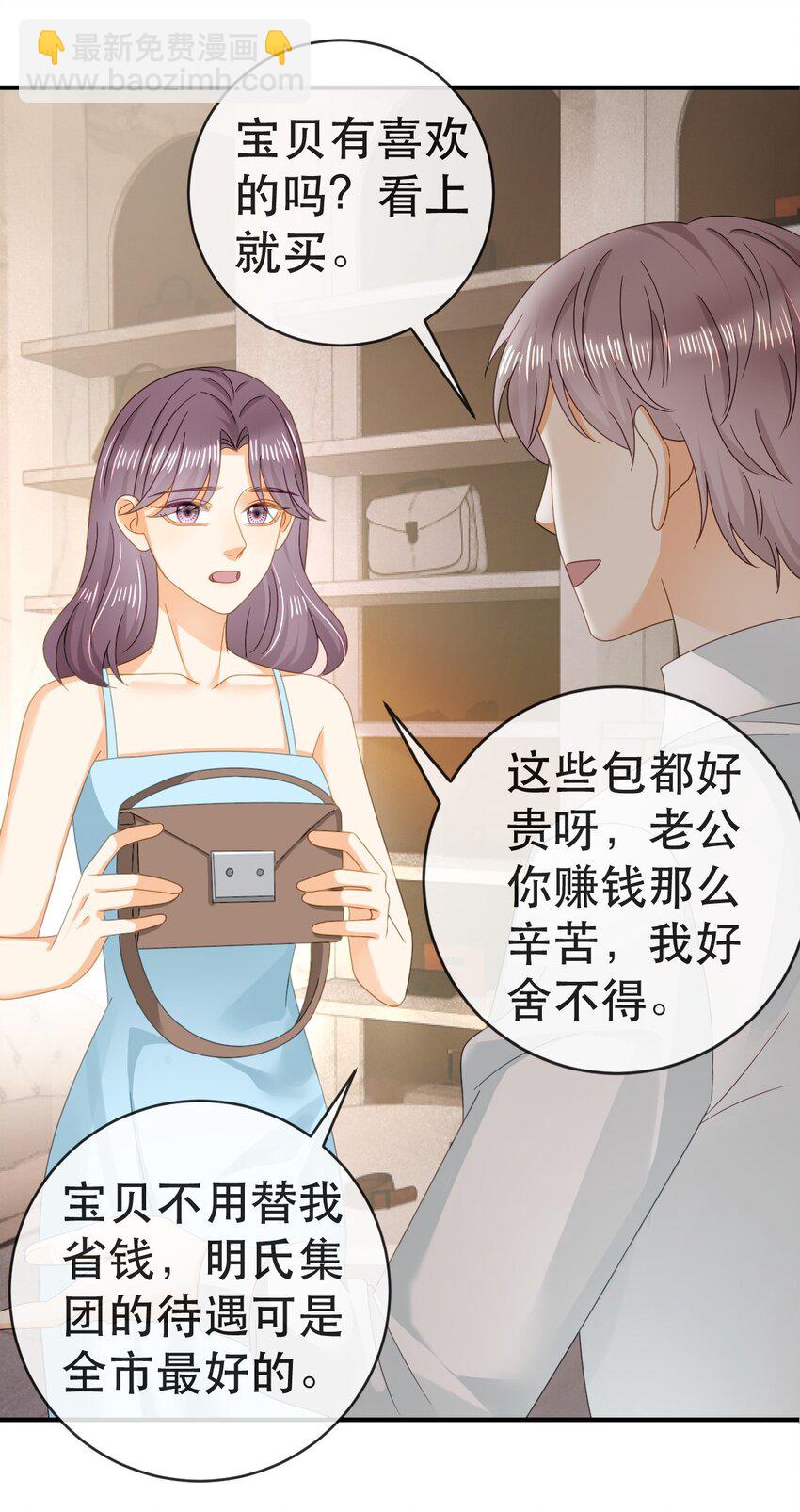《失业后我回去继承亿万家产》105 真相 第38页