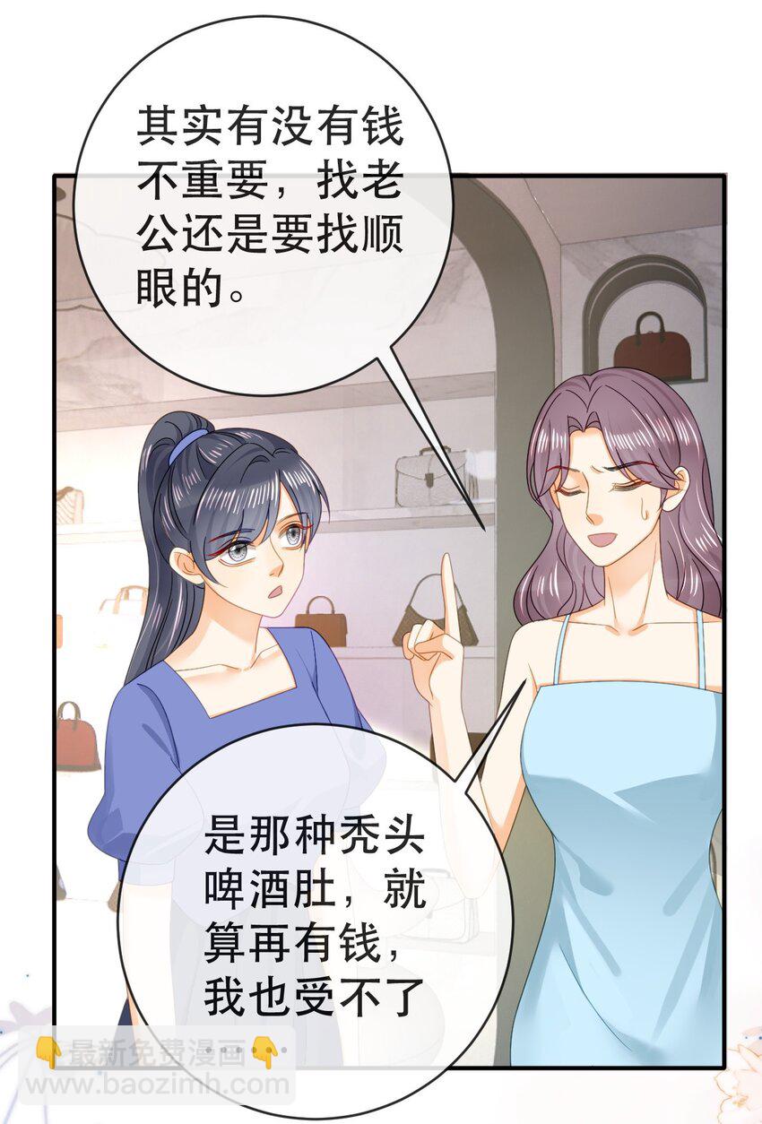 《失业后我回去继承亿万家产》105 真相 第41页