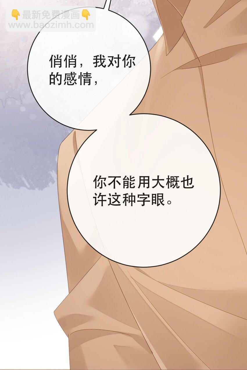 《失业后我回去继承亿万家产》105 真相 第6页