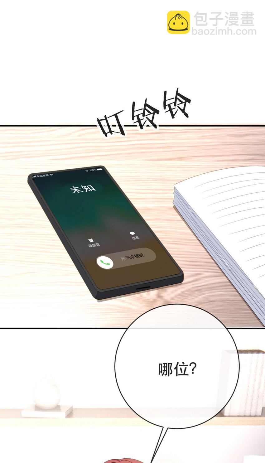 《失业后我回去继承亿万家产》106 最后的反击 第19页