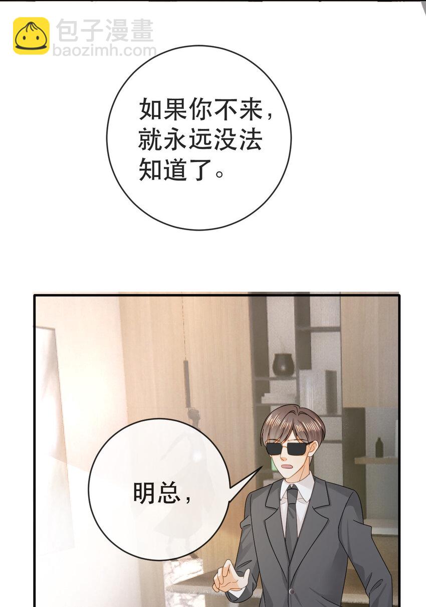 《失业后我回去继承亿万家产》106 最后的反击 第29页