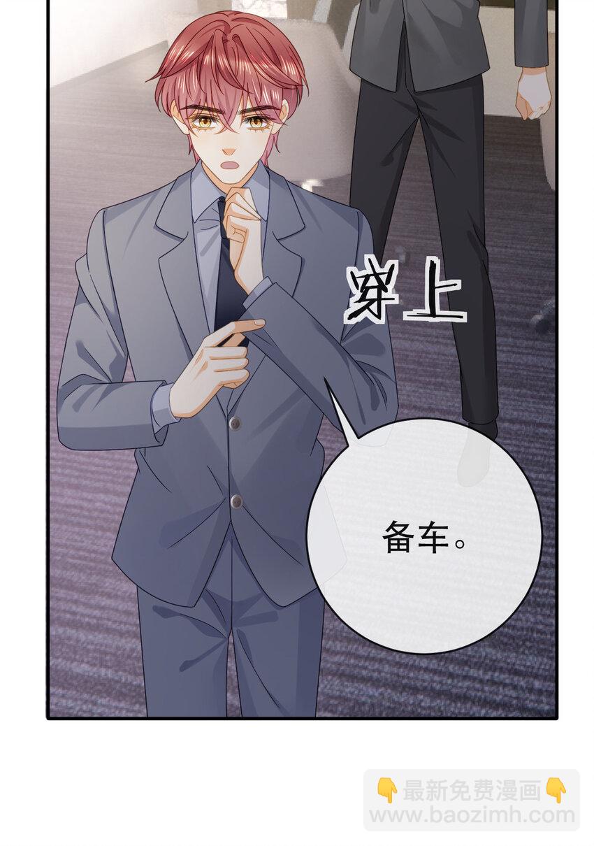 《失业后我回去继承亿万家产》106 最后的反击 第30页