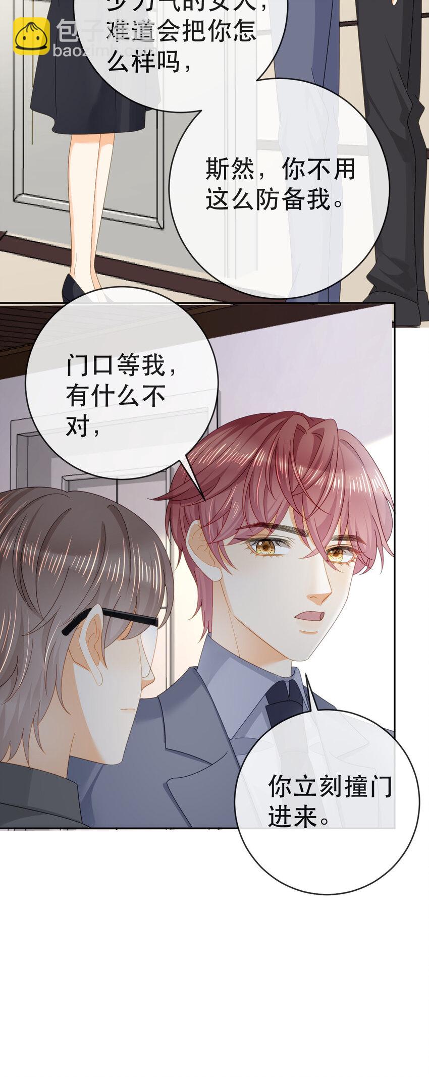 《失业后我回去继承亿万家产》106 最后的反击 第35页