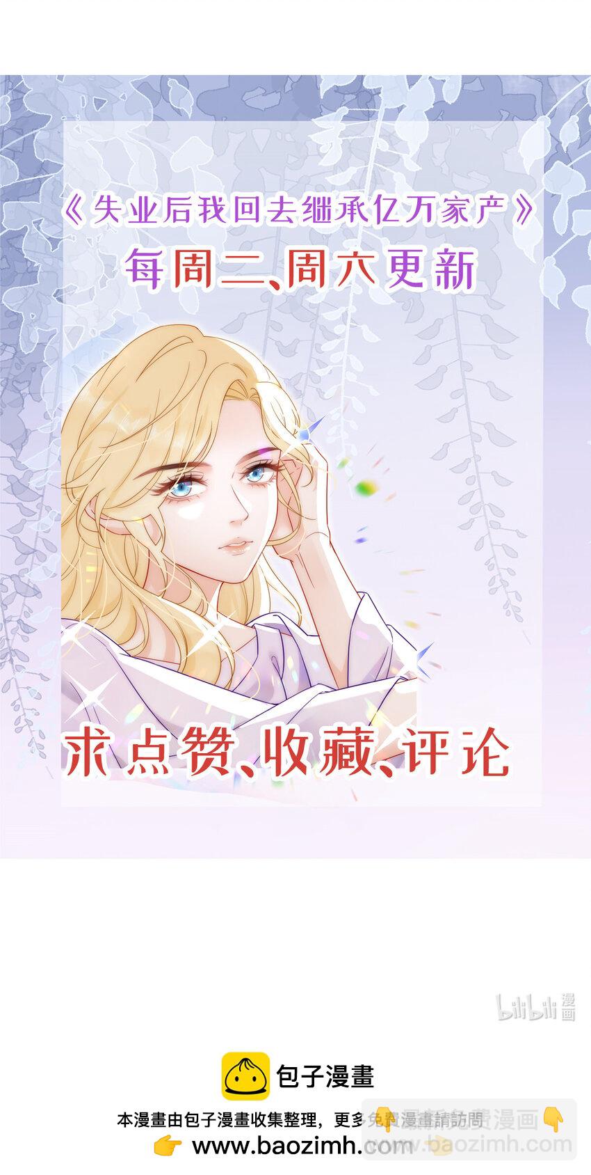 《失业后我回去继承亿万家产》106 最后的反击 第50页
