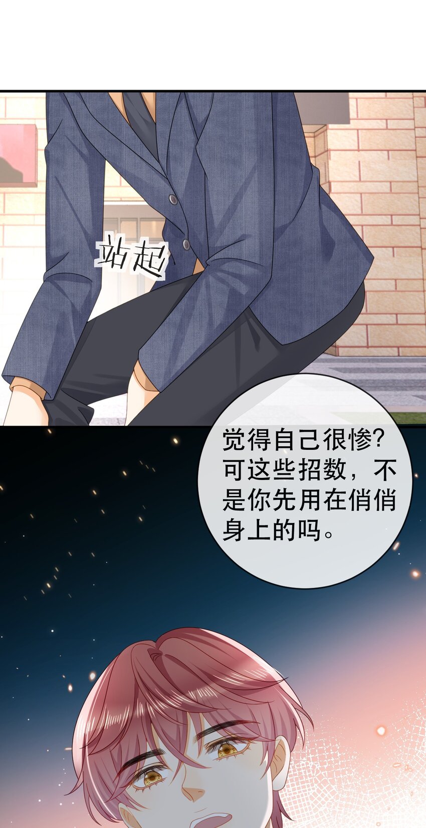 《失业后我回去继承亿万家产》104 误会 第25页
