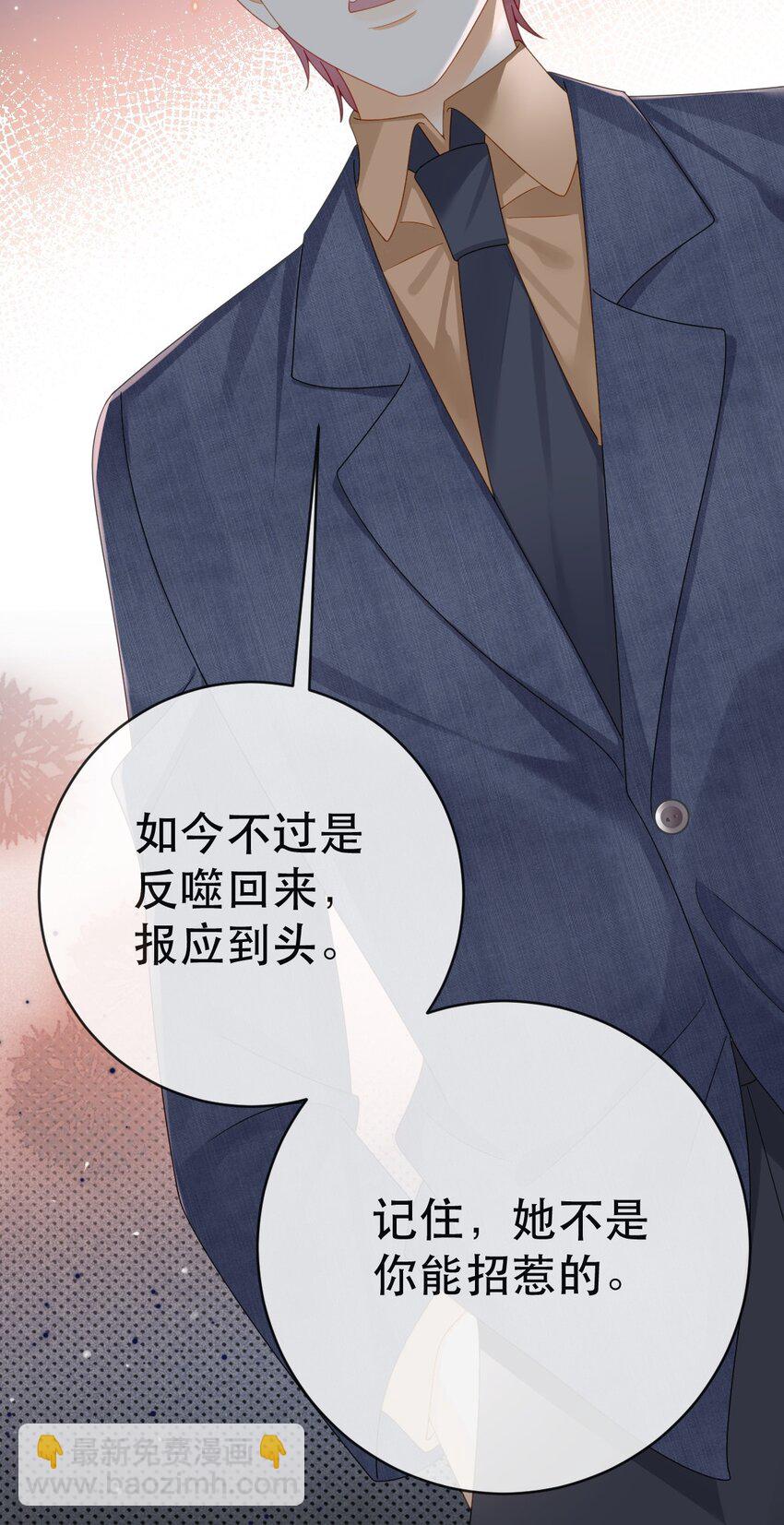 《失业后我回去继承亿万家产》104 误会 第26页