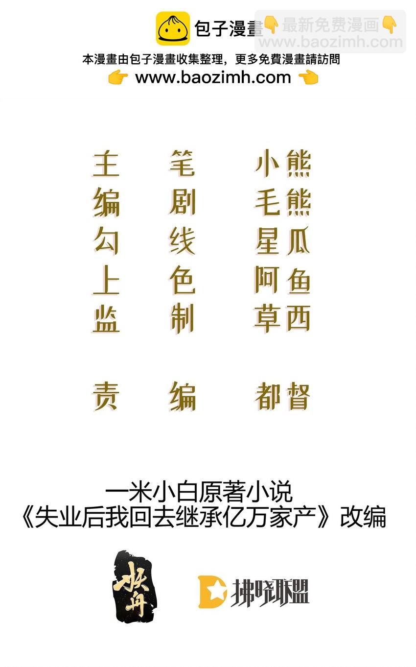 《失业后我回去继承亿万家产》104 误会 第2页