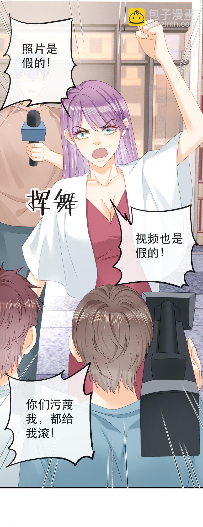《失业后我回去继承亿万家产》104 误会 第3页