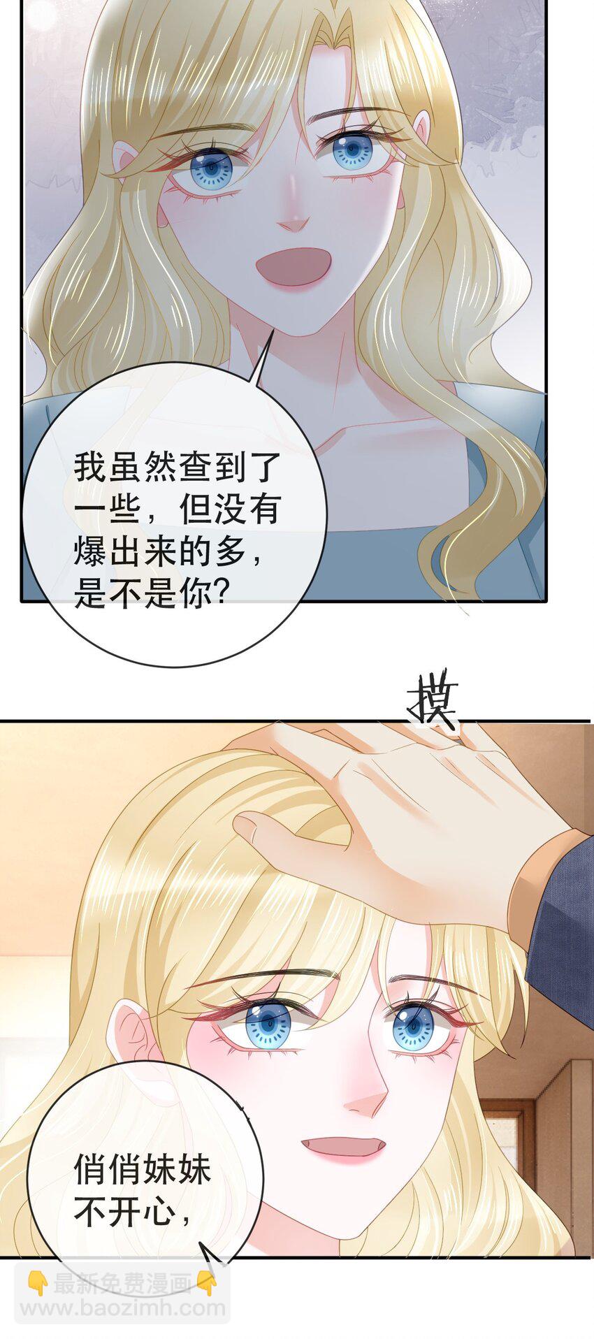 《失业后我回去继承亿万家产》104 误会 第46页