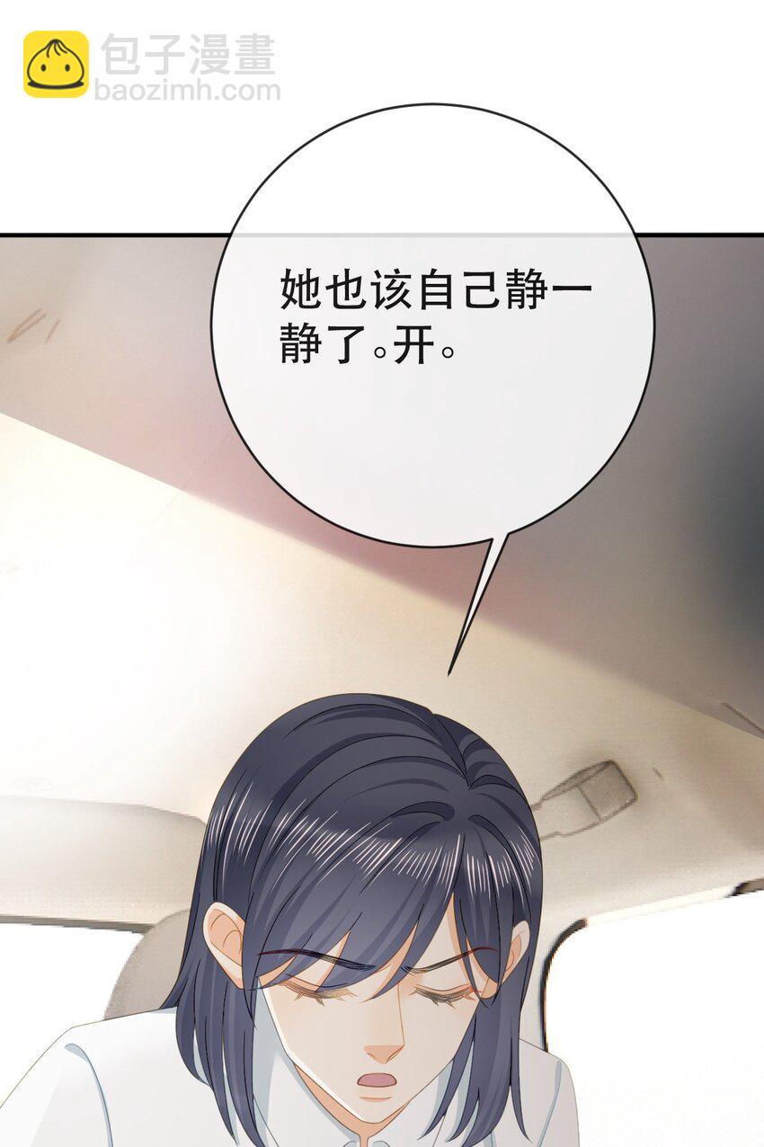 《失业后我回去继承亿万家产》104 误会 第9页
