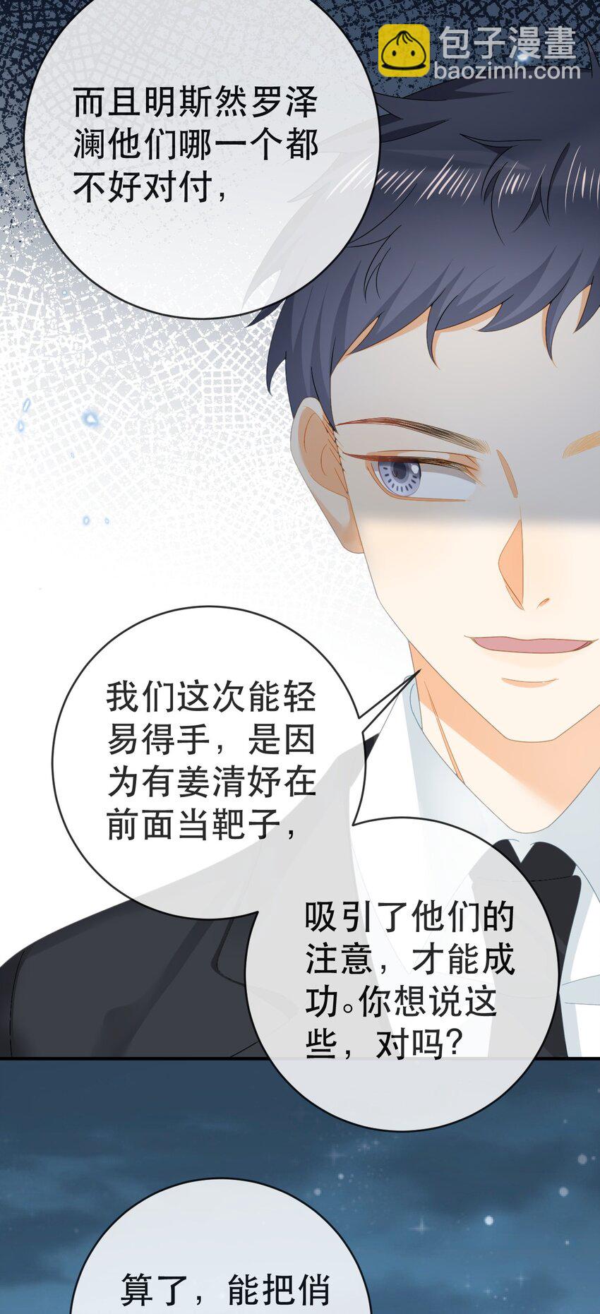《失业后我回去继承亿万家产》108 出事 第18页