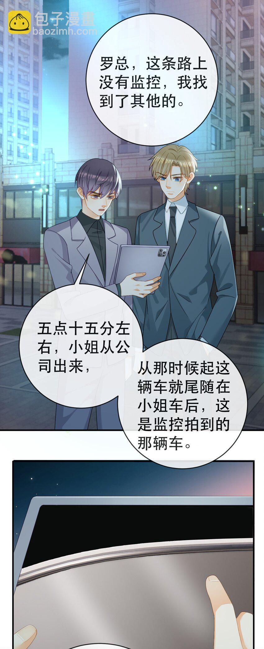 《失业后我回去继承亿万家产》108 出事 第23页