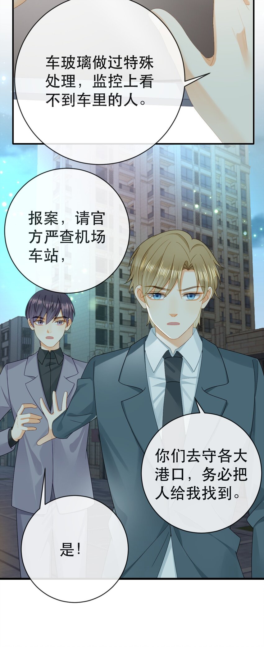 《失业后我回去继承亿万家产》108 出事 第24页