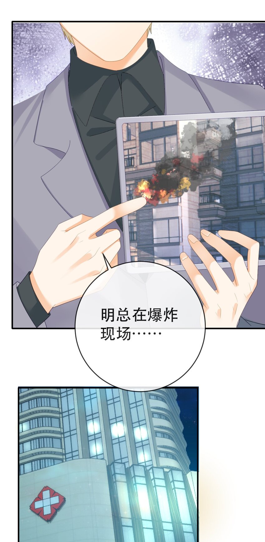 《失业后我回去继承亿万家产》108 出事 第26页