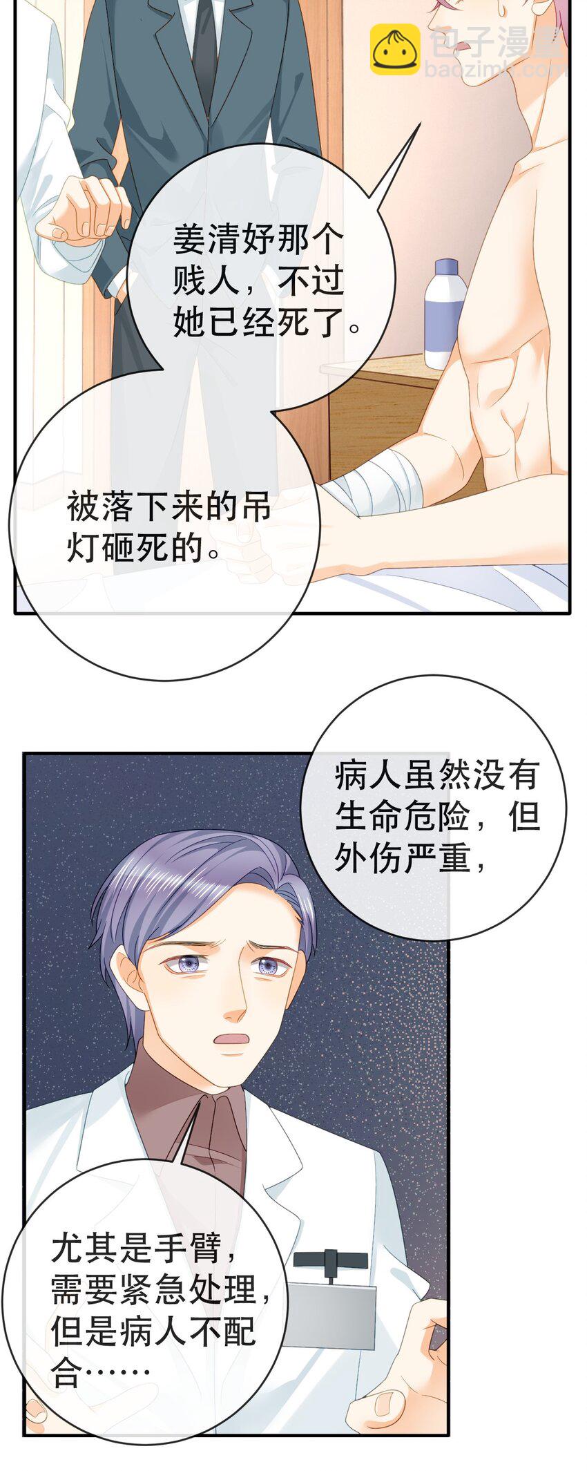 《失业后我回去继承亿万家产》108 出事 第29页