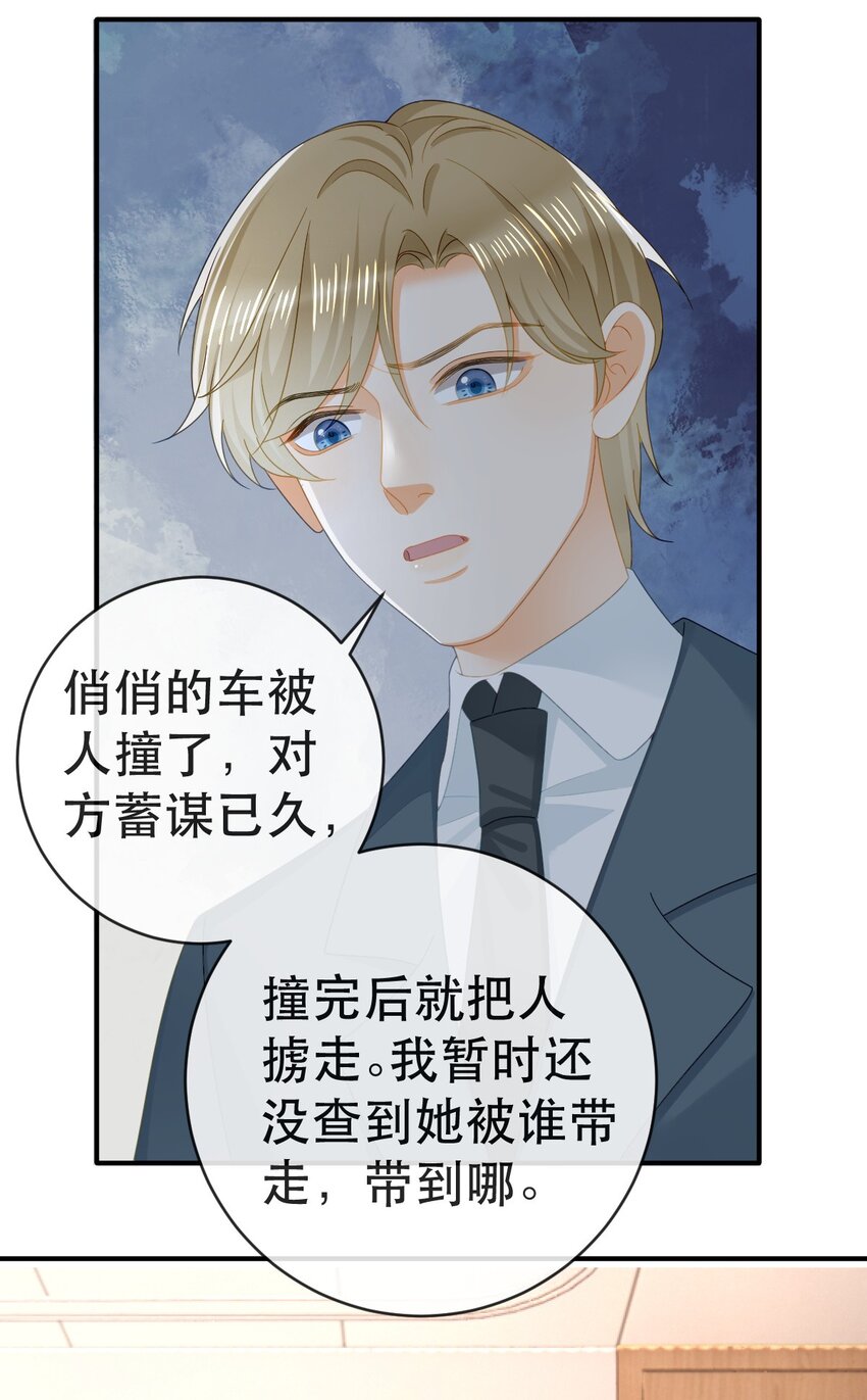 《失业后我回去继承亿万家产》108 出事 第32页