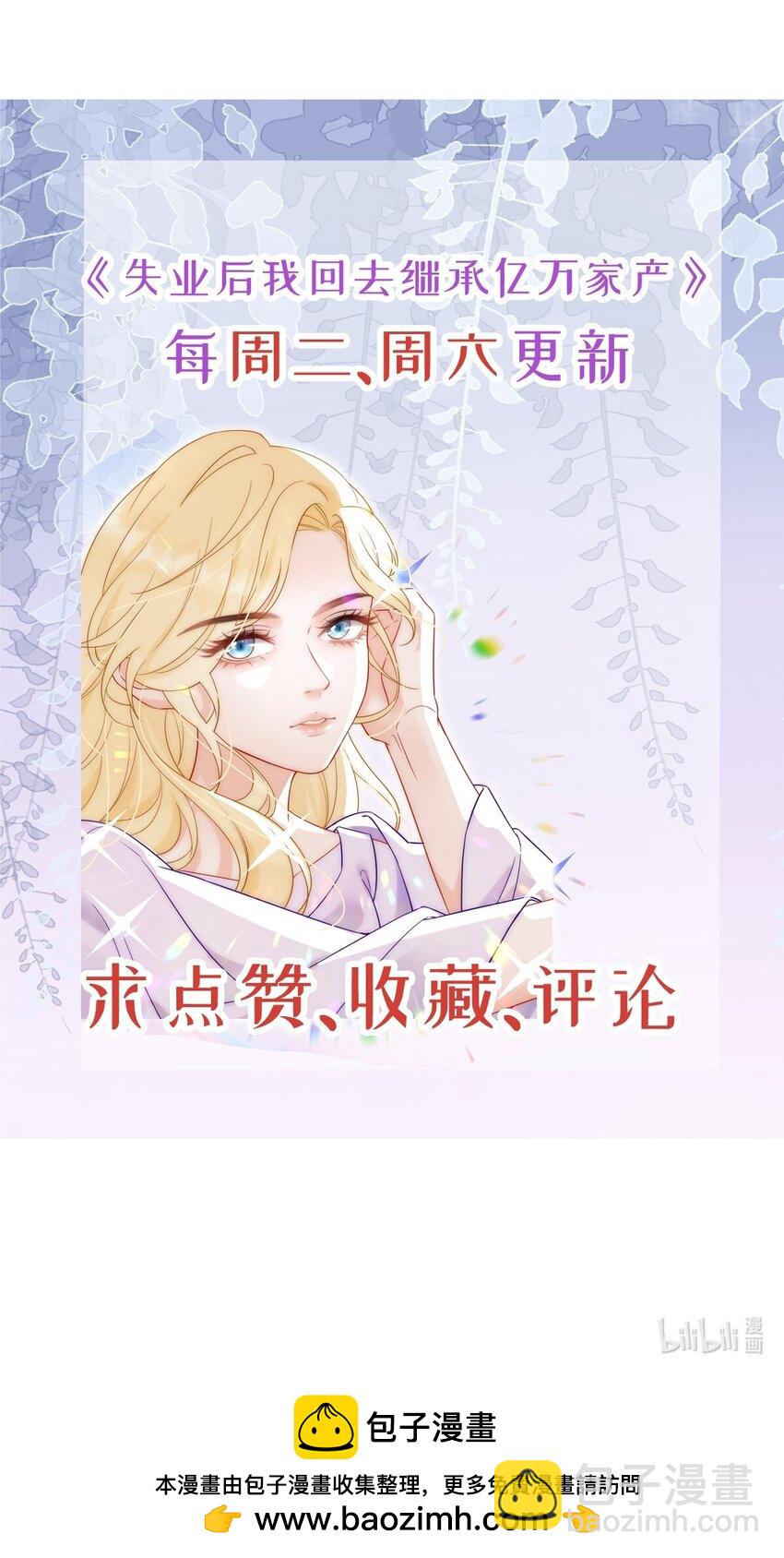 《失业后我回去继承亿万家产》108 出事 第43页