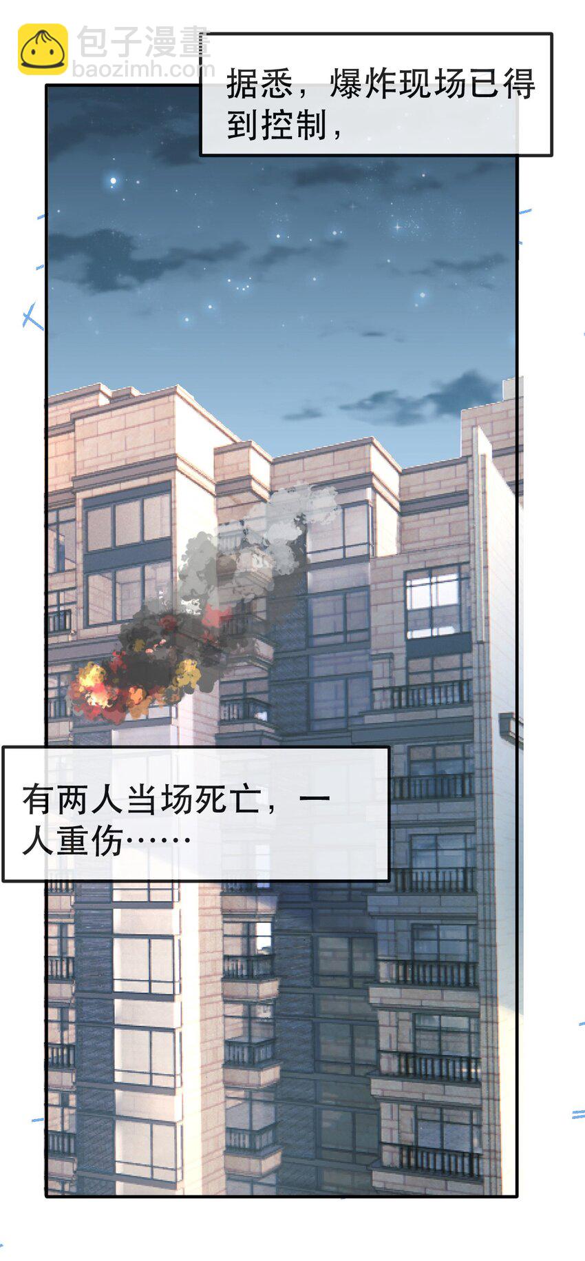 《失业后我回去继承亿万家产》108 出事 第4页