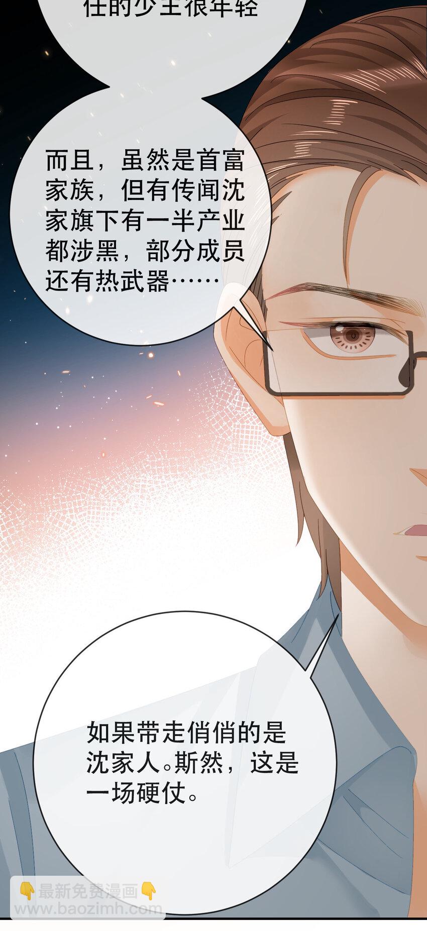 《失业后我回去继承亿万家产》110 带你回家 第17页