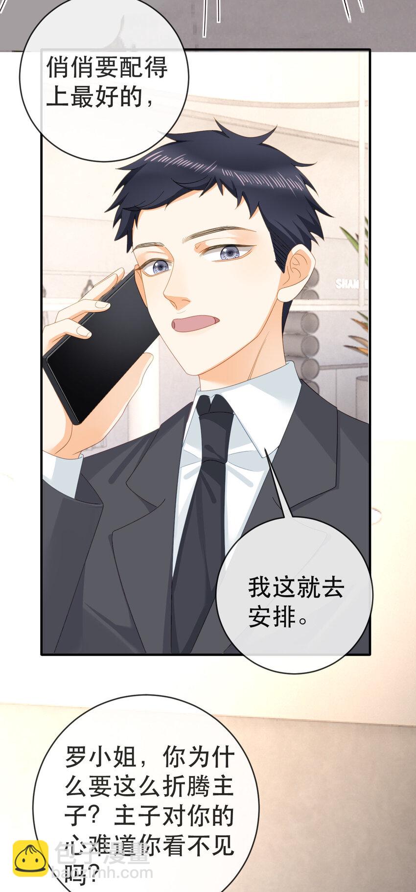《失业后我回去继承亿万家产》110 带你回家 第38页