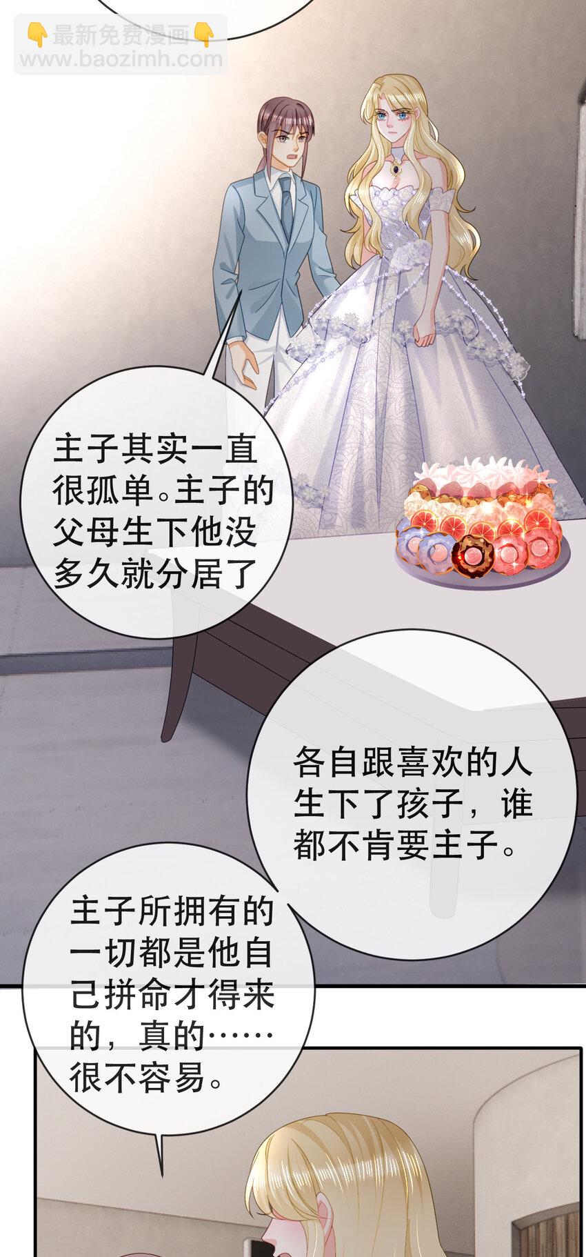《失业后我回去继承亿万家产》110 带你回家 第39页
