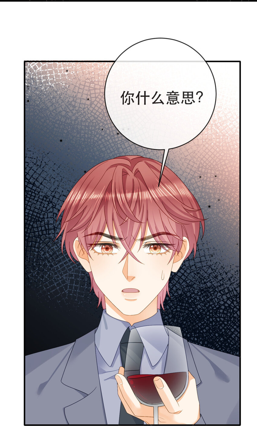 《失业后我回去继承亿万家产》107 有诈 第17页