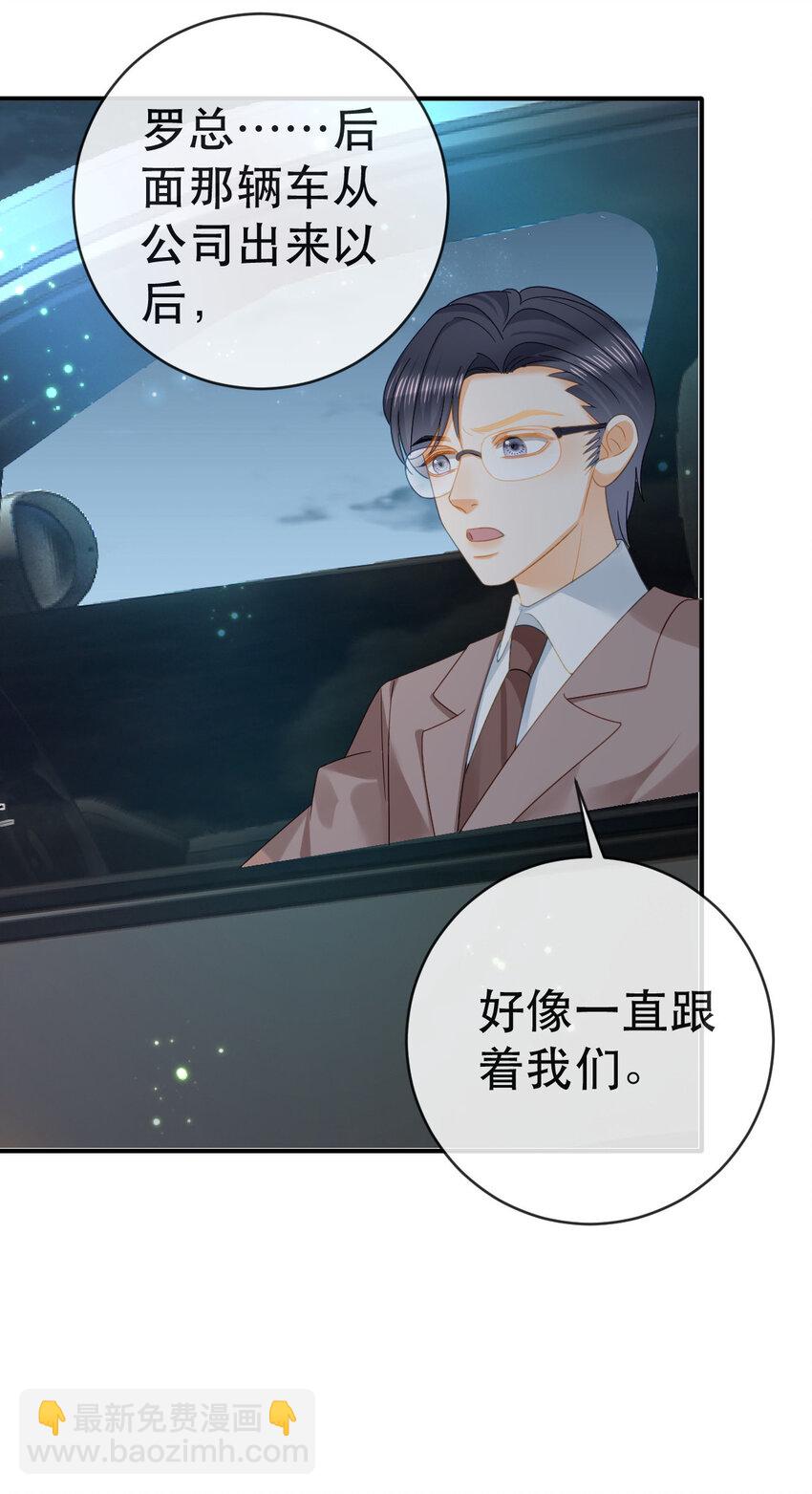 《失业后我回去继承亿万家产》107 有诈 第20页