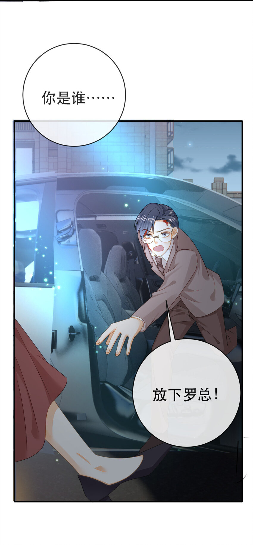 《失业后我回去继承亿万家产》107 有诈 第29页