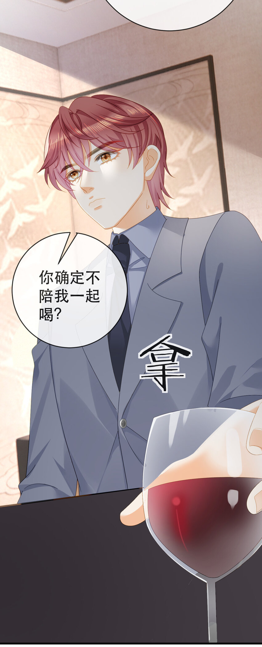 《失业后我回去继承亿万家产》107 有诈 第5页