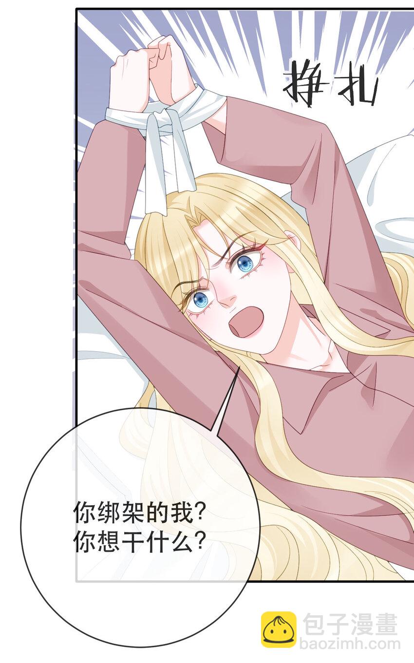《失业后我回去继承亿万家产》109 要你和我结婚 第11页