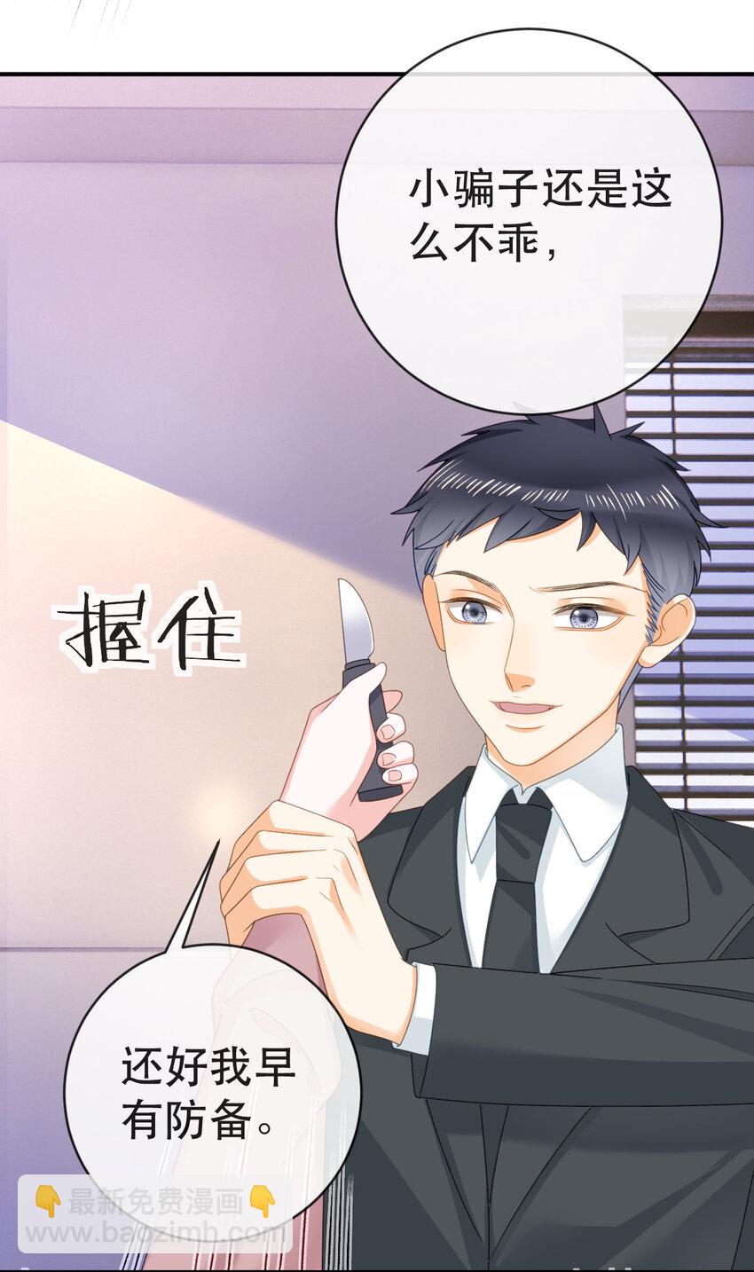《失业后我回去继承亿万家产》109 要你和我结婚 第21页