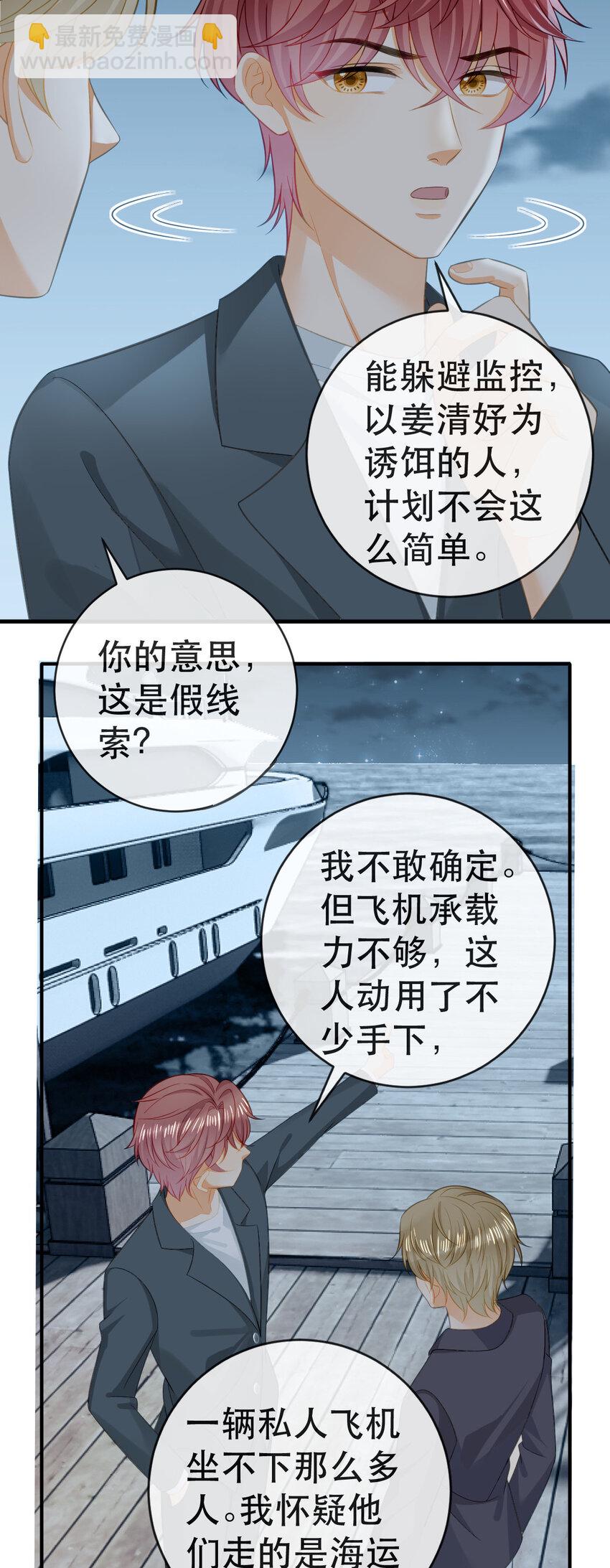 《失业后我回去继承亿万家产》109 要你和我结婚 第38页