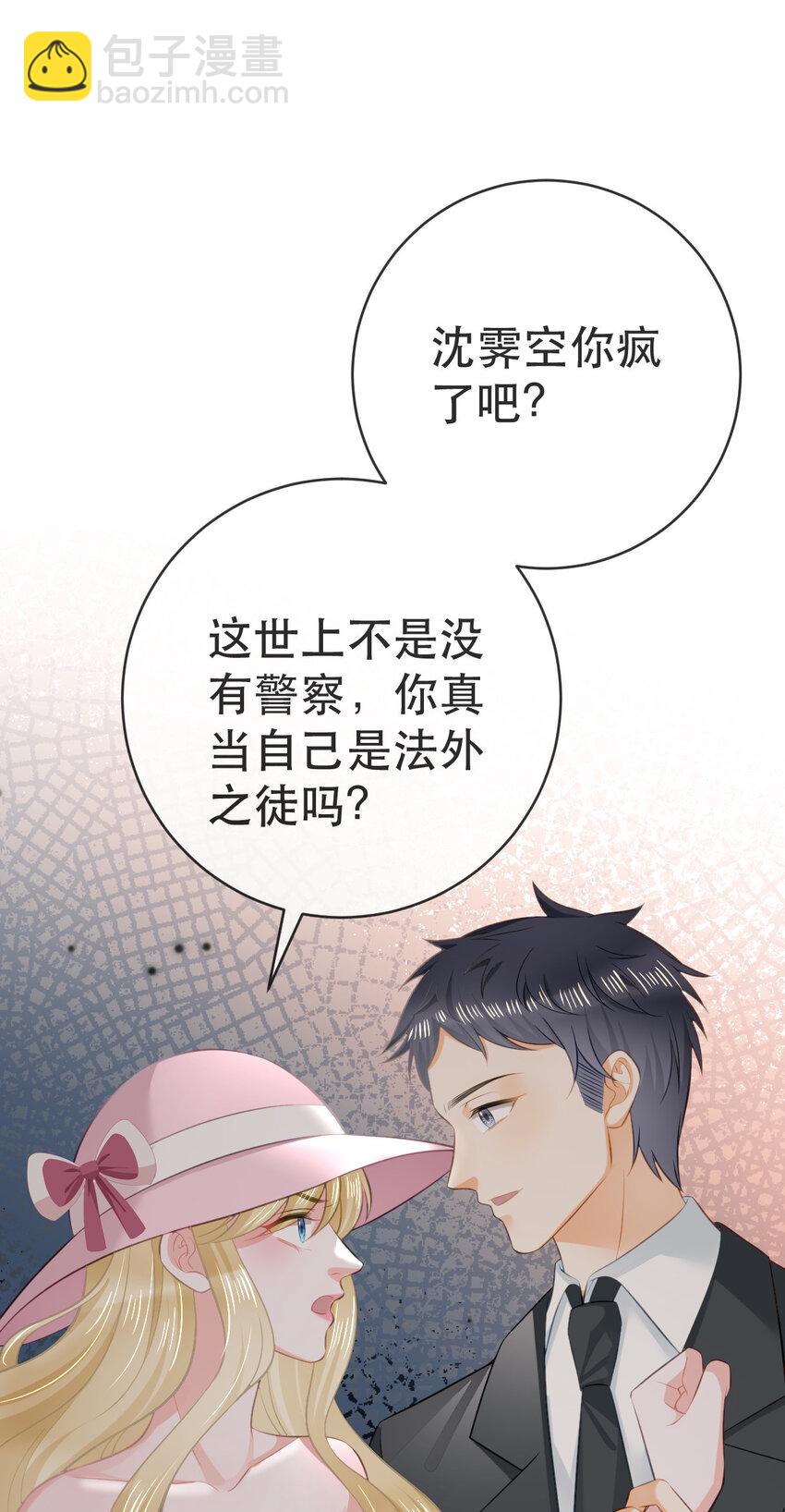 《失业后我回去继承亿万家产》109 要你和我结婚 第47页