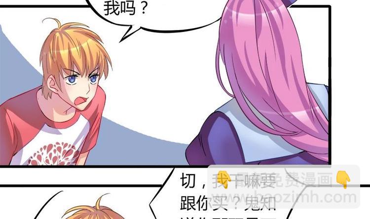 《灰姑娘的阴谋》第2话 我是女生 第14页