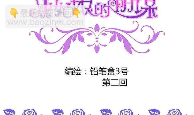 《灰姑娘的阴谋》第2话 我是女生 第2页